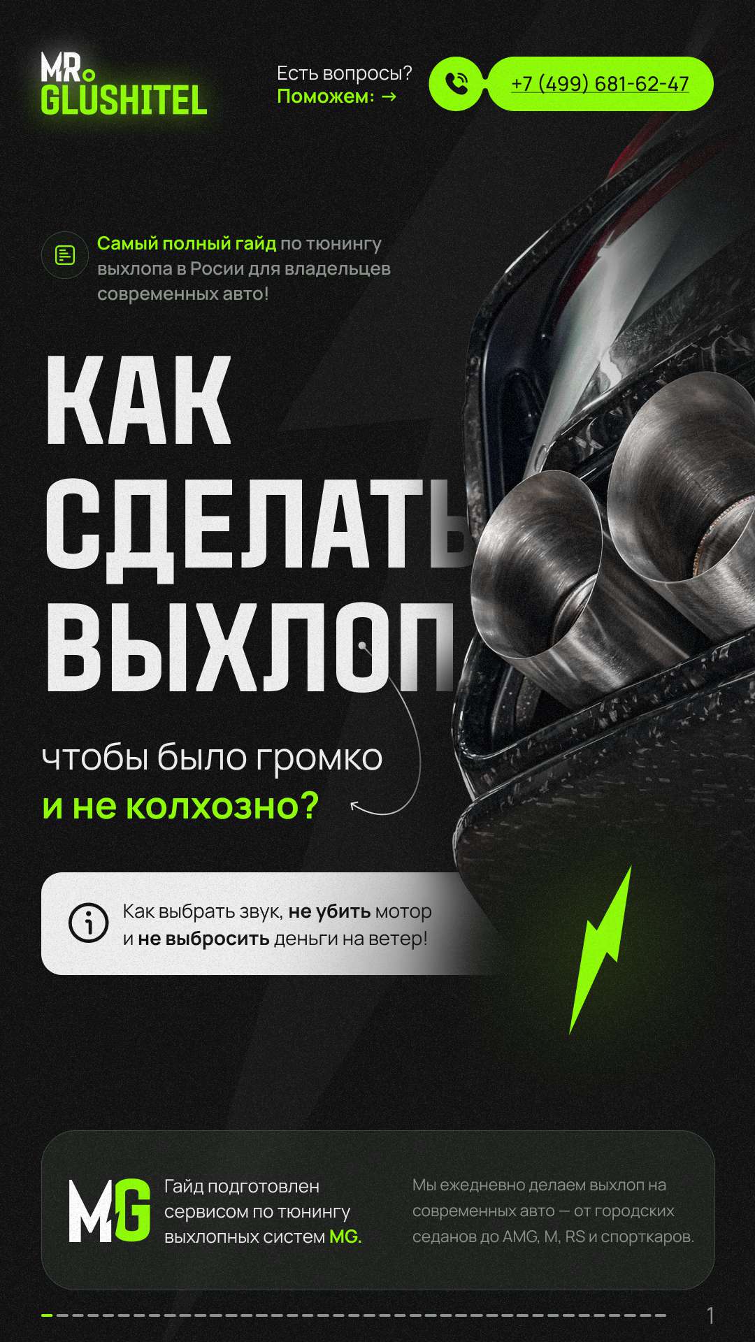 Страница 1