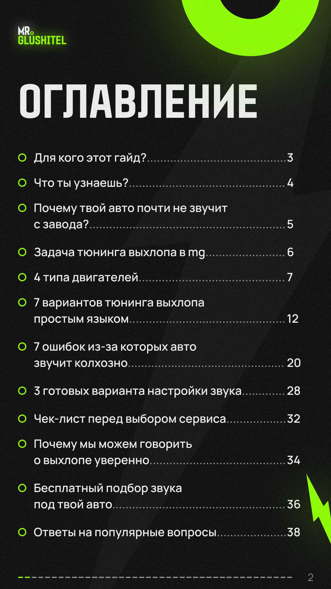 Страница 2