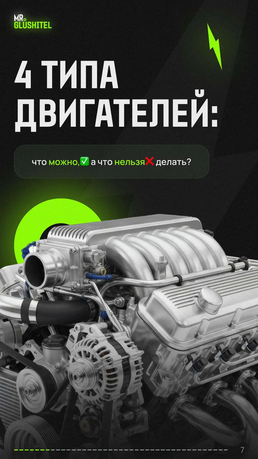 4 типа двигателей: что можно и что нельзя делать с каждым