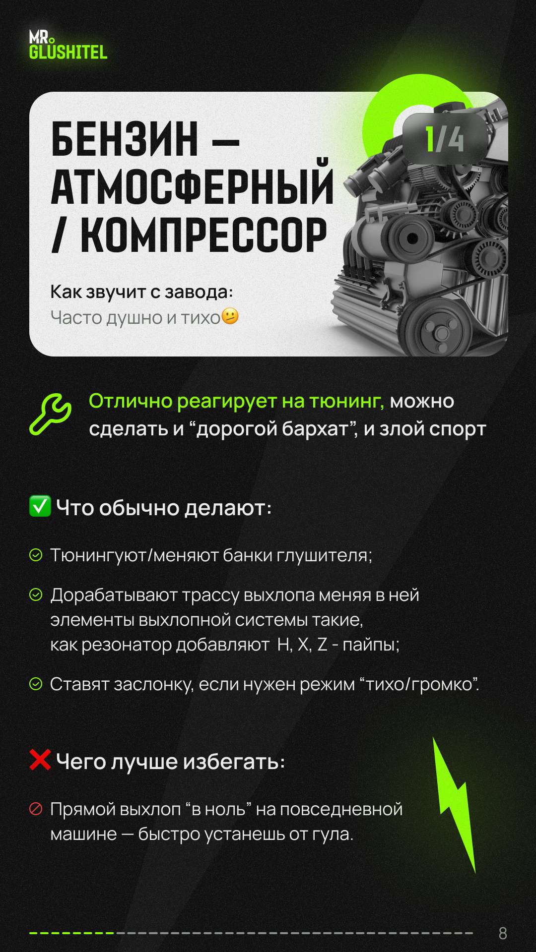 Страница 8