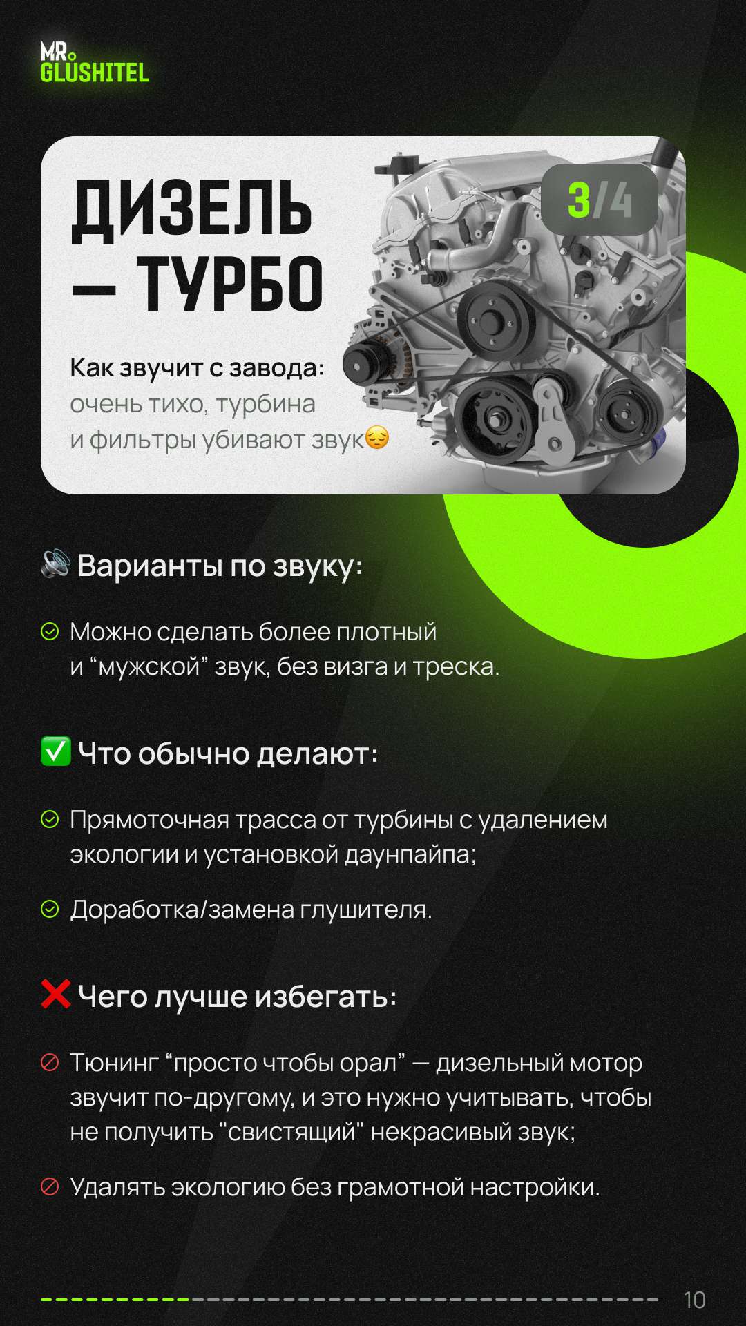 Страница 10