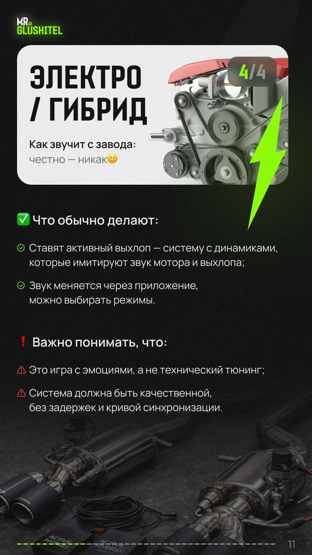 Страница 11