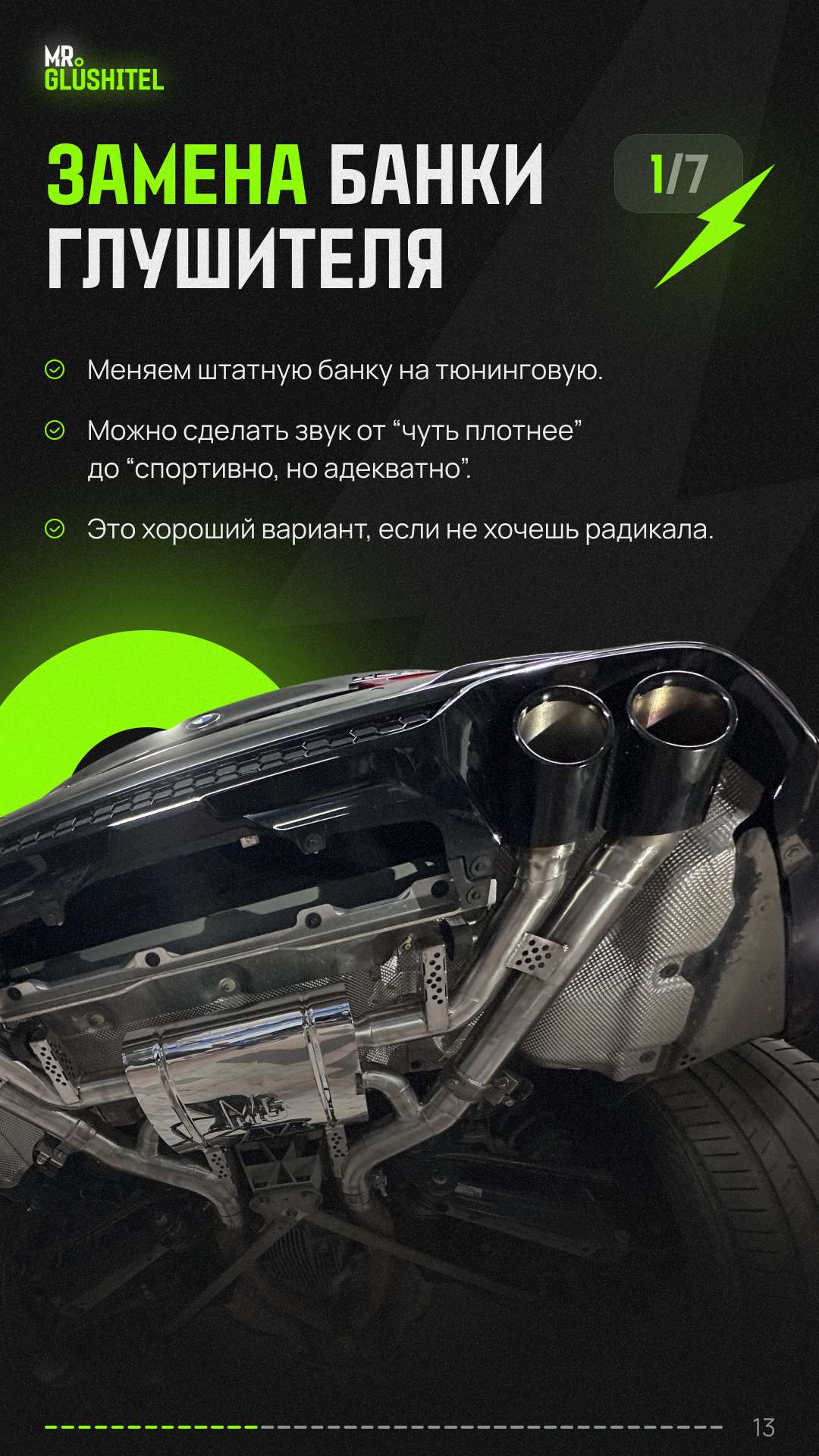 Страница 13