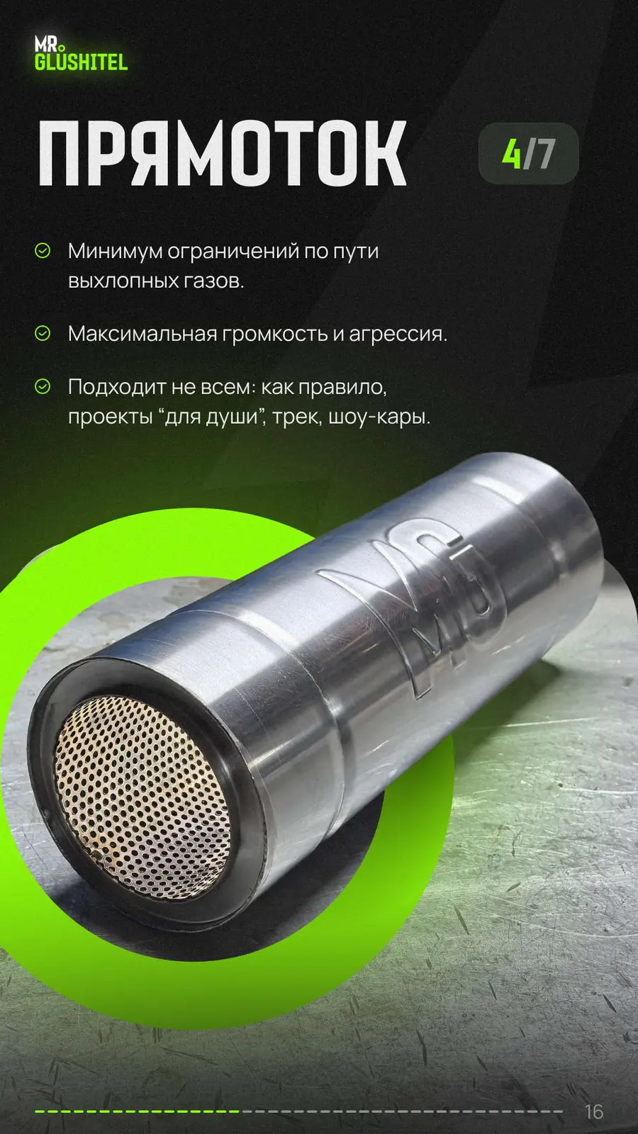 Вариант 4: прямоток