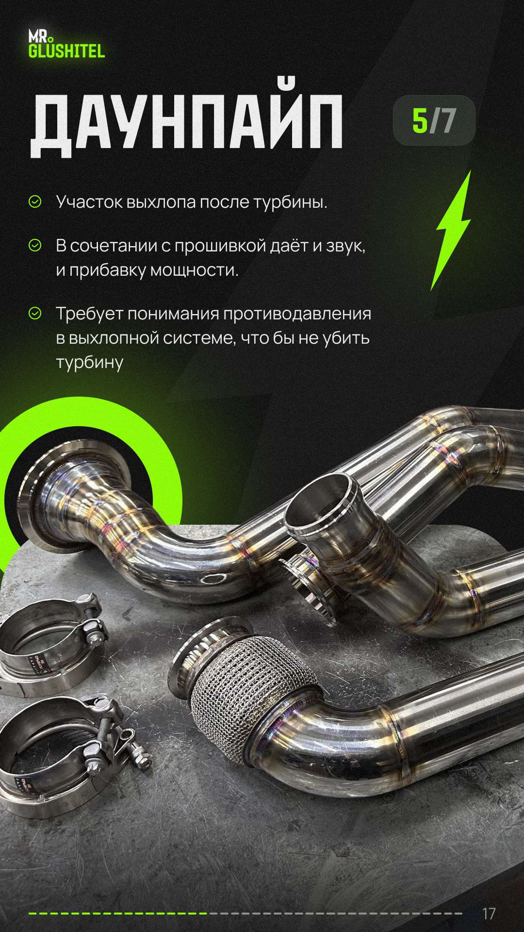Страница 17