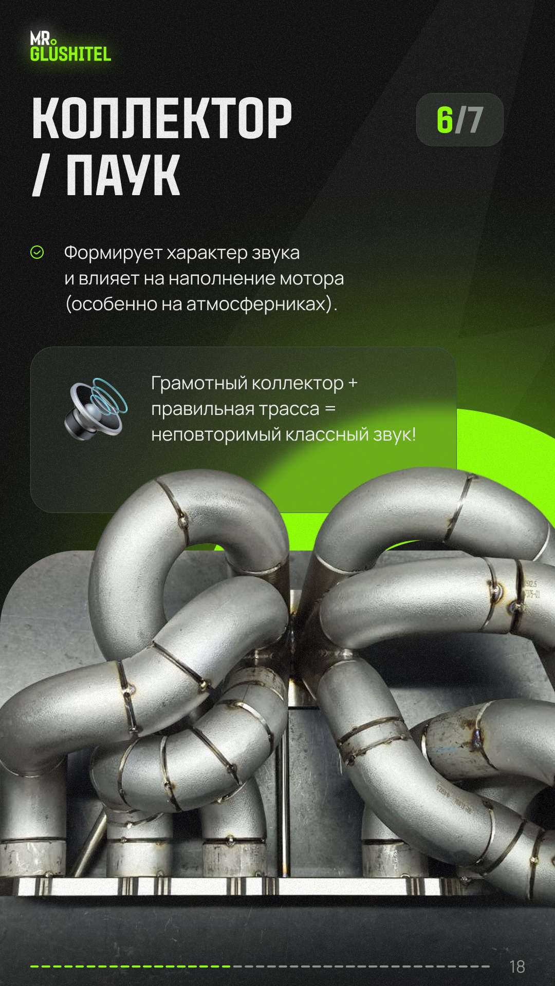 Страница 18