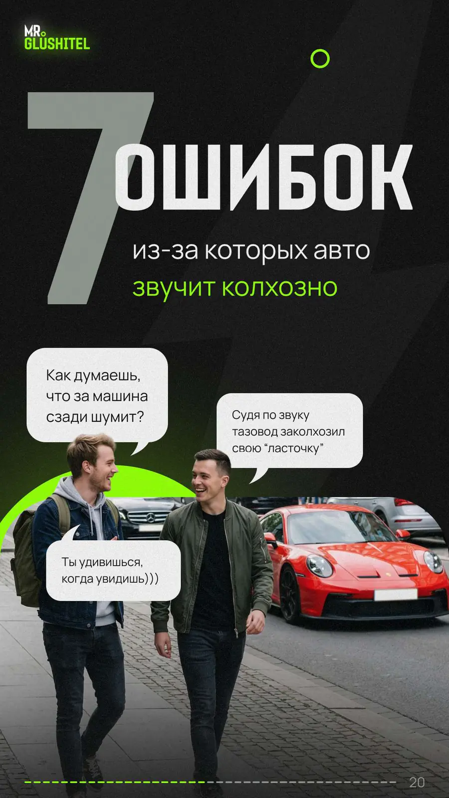 7 ошибок из-за которых авто звучит колхозно - введение