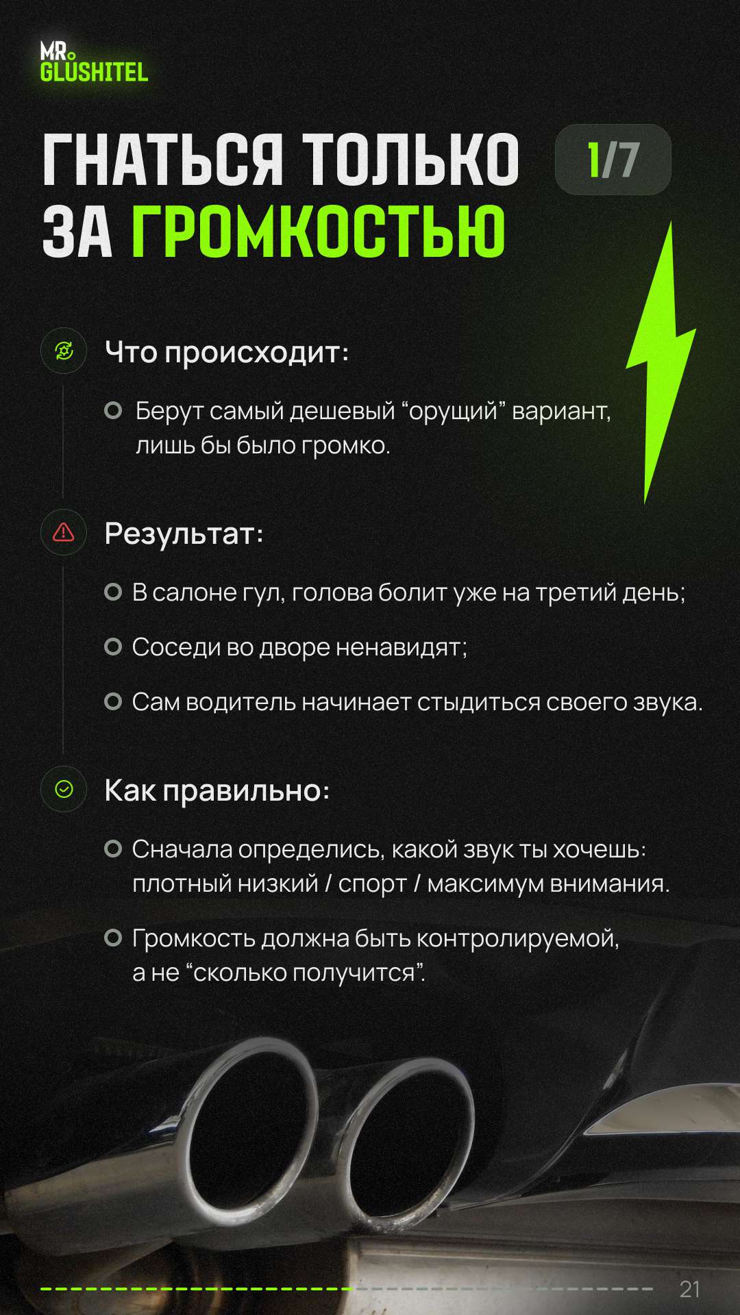 Страница 21