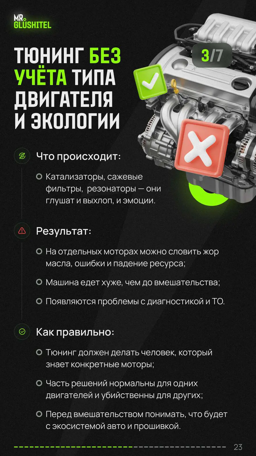 Ошибка 3: тюнинг без учёта типа двигателя и экологии