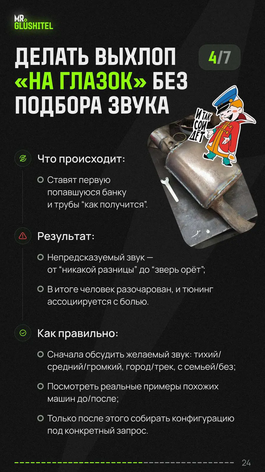 Ошибка 4: делать выхлоп «на глазок» без подбора звука