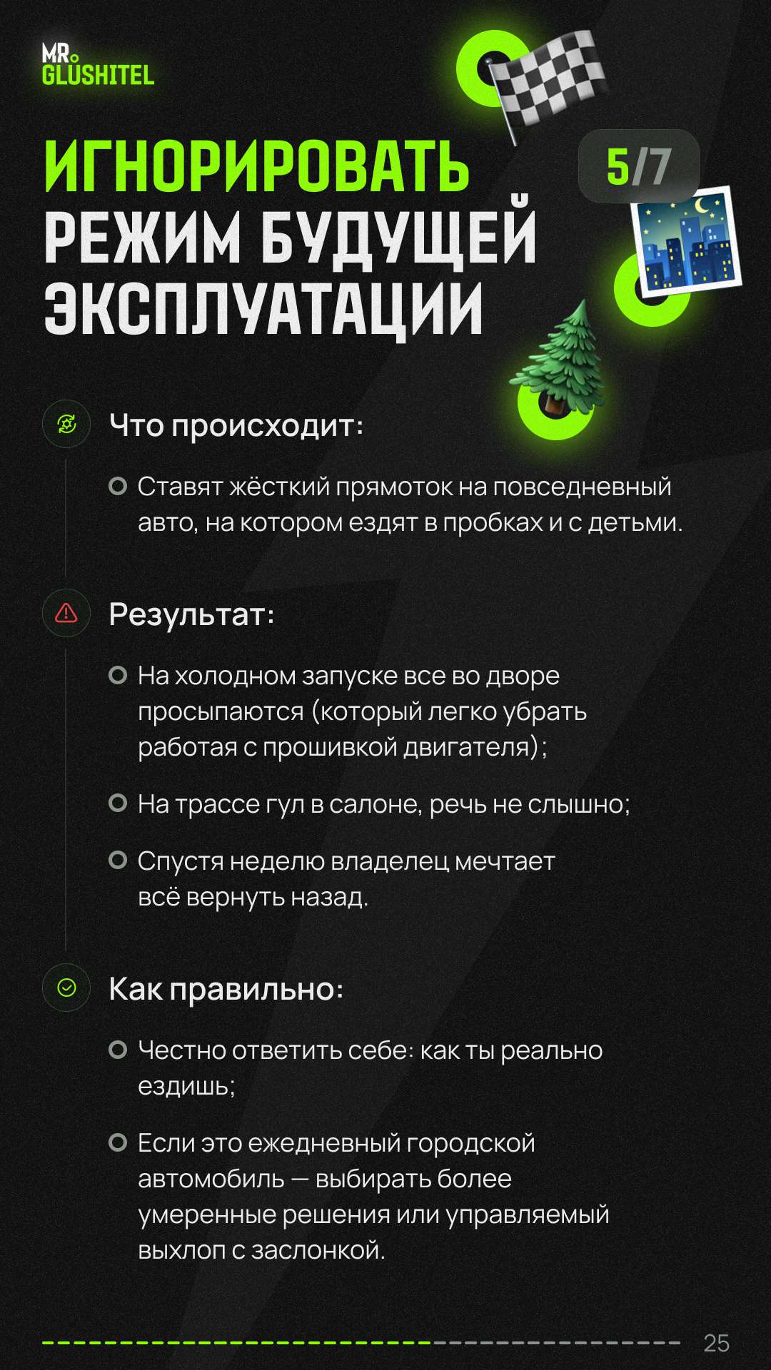 Страница 25