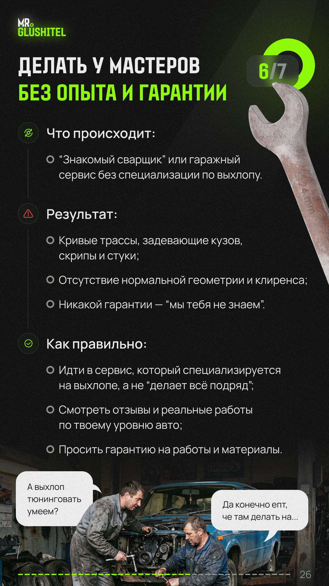 Страница 26