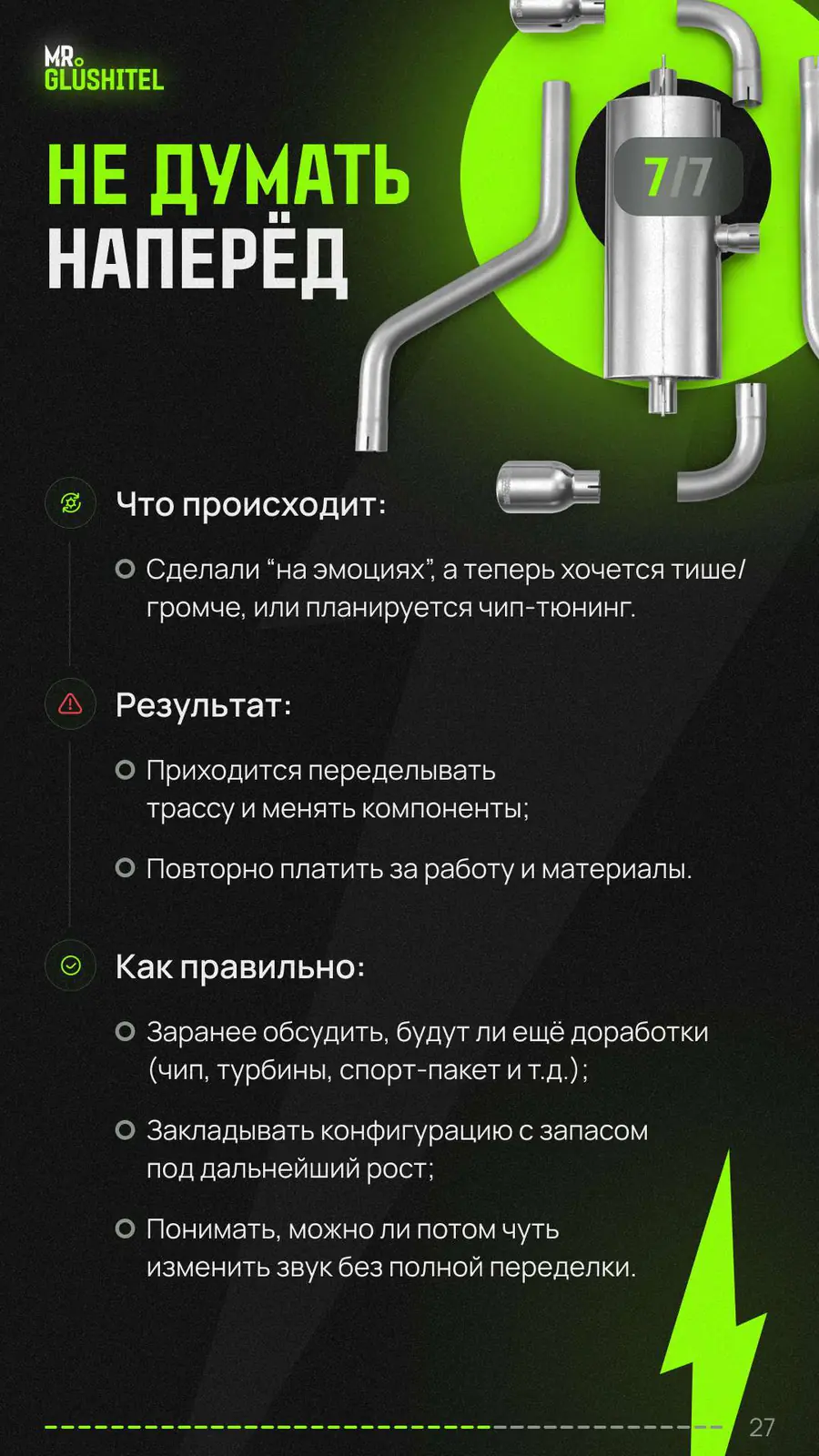 Ошибка 7: не думать наперёд про апгрейды (чип-тюнинг, спорт-пакет)
