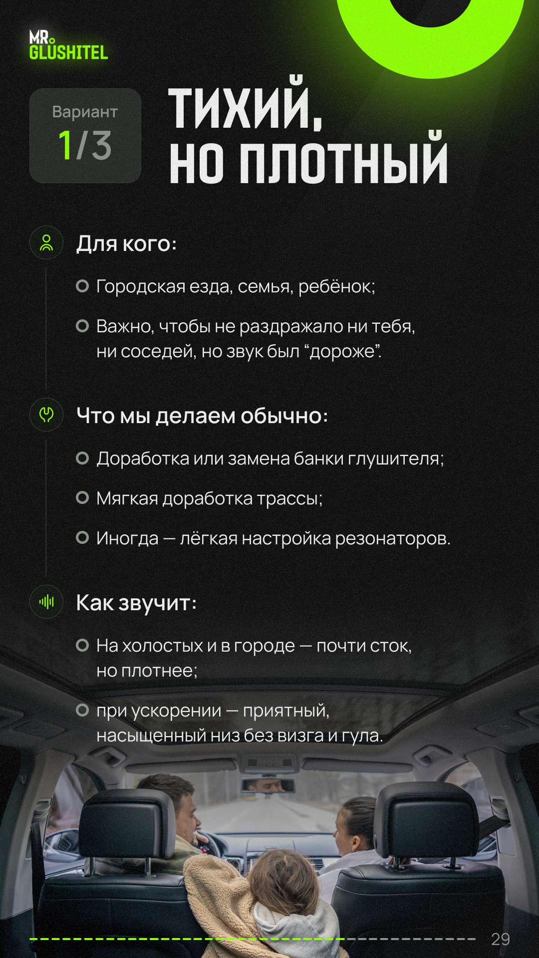 Страница 29
