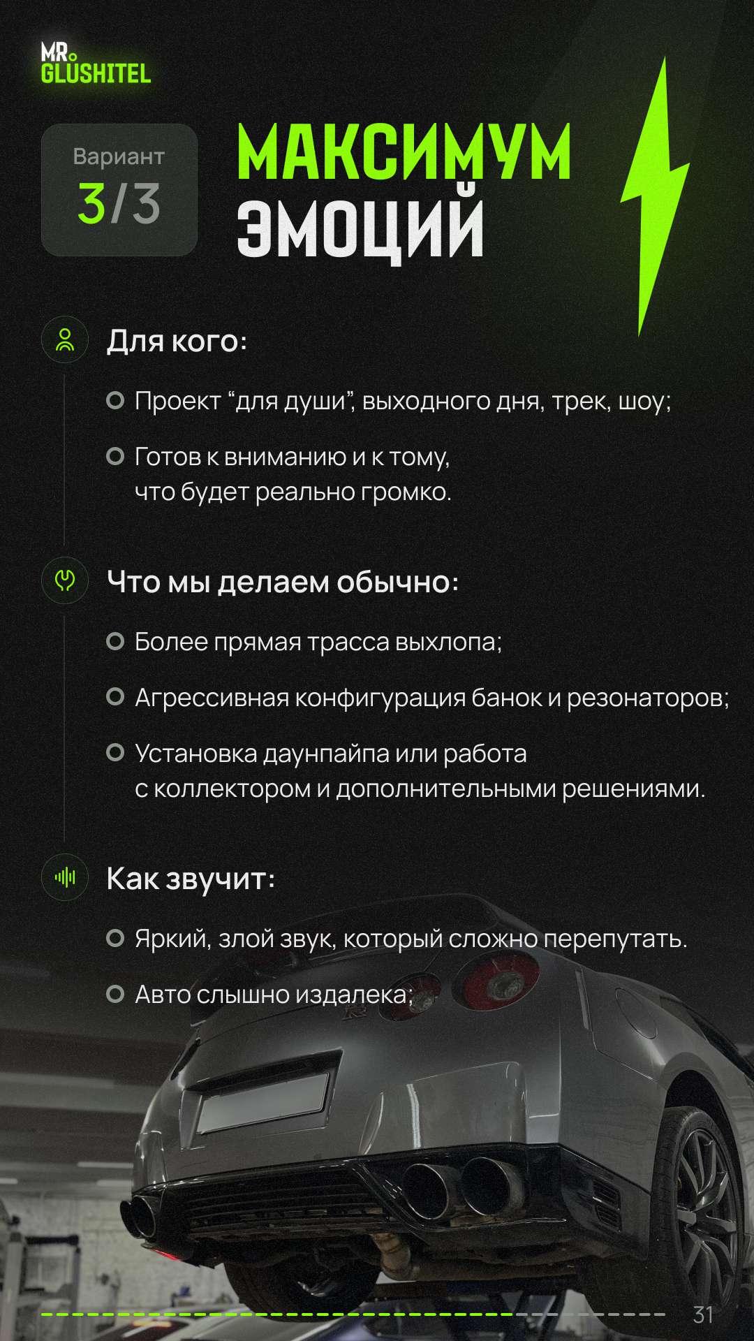 Страница 31