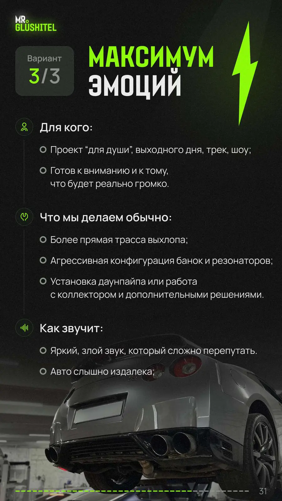 Сетап 3: максимум эмоций (трек, шоу)