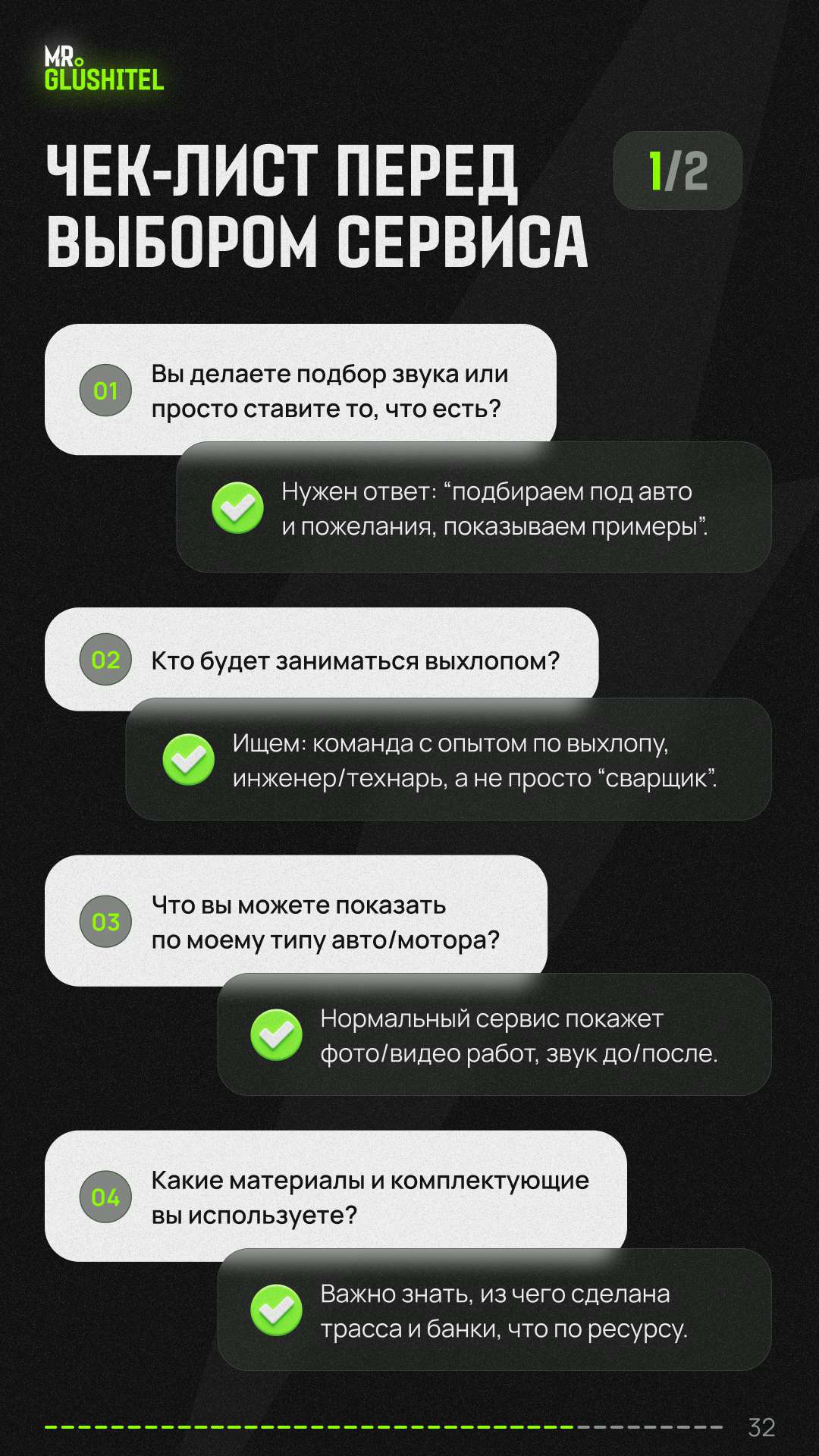 Страница 32
