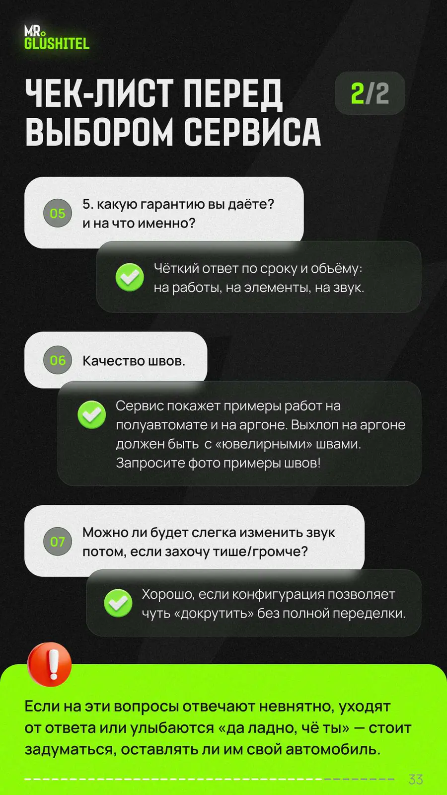 Чек-лист перед выбором сервиса тюнинга выхлопа - часть 2