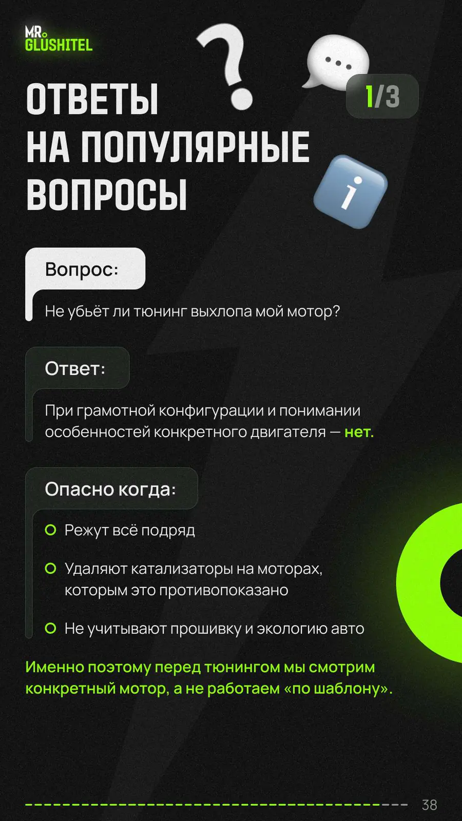 FAQ: не убьёт ли тюнинг выхлопа мой мотор